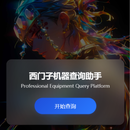 西门子选项工具