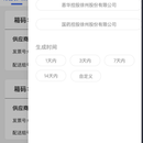 应链到货验收系统