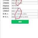 工程进度助手