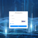 某供应链运营平台