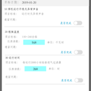 工单EAM APP研发