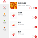 家用(个人用)点餐小程序