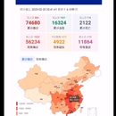 疫情数据实时系统