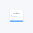 防山火专变检查系统