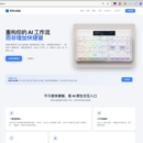青锋 AI 键盘