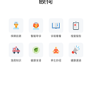 颐荷—智能辅助医疗小程序