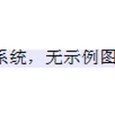 四川公安圈层查控项目