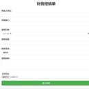 在线报销填报