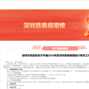 慈善榜单申报平台