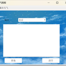 天气系统