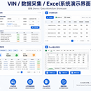车辆数据采集与 Excel 数据清洗系统