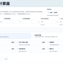 五险一金计算器