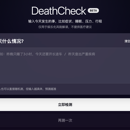 死亡预测小程序