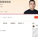大模型项目落地实战课程