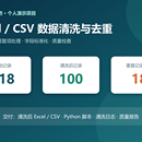 Python自动化Excel/CSV数据清洗与去重(个人演示项目)