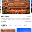 乐途旅游讲解APP