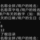 基于python的弱口令猜测工具