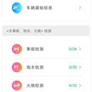 二手车检测管理系统