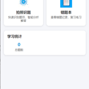 学生错题助手小程序