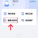 省级健康证明系统