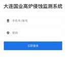 大连国业侵蚀系统