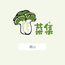 佰菜集微信小程序