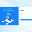 ECS-推广系统