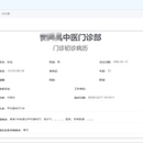 医疗系统