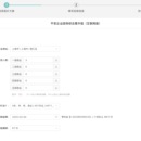 PA财产险团体意外险投保
