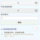实验室预约系统