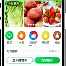 社区生鲜电商 APP