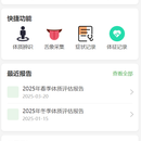 中医健康档案小程序