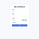 仓库管理系统