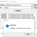 excel表格内图片一键提取
