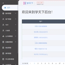 学天下在线教育