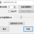 图片切片程序