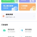 掌上智慧医院
