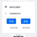 一键开设网店平台