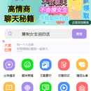 微战高情商恋爱ai聊天与话说