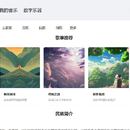 少数民族数字音乐平台