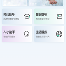 基于微信小程序的预约挂号系统