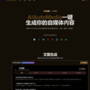 AI自媒体内容创作平台