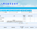 退行性疾病高危人群风险筛查软件