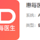 惠每医生