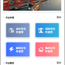 危险作业审批
