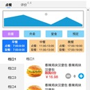 团餐外卖订餐系统原型