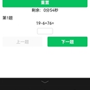定时口算小程序