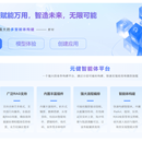 元健科技智能体平台