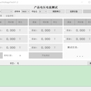 裸板电压电流测试
