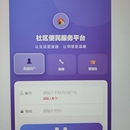 社区便民供需服务平台
